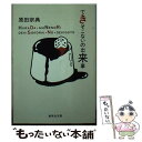  できそこないの出来事 / 原田 宗典 / 集英社 