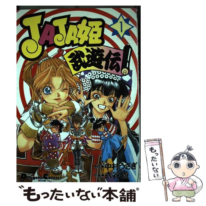 【中古】 あいら武遊伝！/小学館/陣名まい 楽天市場】あいら武遊伝の通販