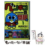 【中古】 ペンギンの問題＋ 第1巻 / 永井 ゆうじ / 小学館 [コミック]【メール便送料無料】【あす楽対応】