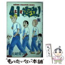 著者：浜岡 賢次出版社：秋田書店サイズ：コミックISBN-10：4253050980ISBN-13：9784253050982■こちらの商品もオススメです ● 家族八景 改版 / 筒井 康隆 / 新潮社 [文庫] ● 七瀬ふたたび 改版 / 筒井 康隆 / 新潮社 [文庫] ● 死のある風景 / 吉村 昭 / 文藝春秋 [単行本] ● 将 1 / しげの 秀一 / 講談社 [ペーパーバック] ● 4年1組起立！ 4 / 浜岡 賢次 / 秋田書店 [コミック] ● 4年1組起立！ 1 / 浜岡 賢次 / 秋田書店 [コミック] ● 将 2 / しげの 秀一 / 講談社 [新書] ● 4年1組起立！ 9 / 浜岡 賢次 / 秋田書店 [コミック] ● くたばれ健康法！ / アラン グリーン, 井上 一夫 / 東京創元社 [文庫] ● 将 3 / しげの 秀一 / 講談社 [新書] ● 凄ノ王伝説 6 / 永井 泰宇 / KADOKAWA [新書] ● 凄ノ王伝説 8 / 永井 泰宇 / KADOKAWA [新書] ● なぜ人を殺してはいけないのか？ / 永井 均, 小泉 義之 / 河出書房新社 [単行本] ● 釣りキチ三平 33 / 矢口 高雄 / 講談社 [コミック] ● 釣りキチ三平 30 / 矢口 高雄 / 講談社 [コミック] ■通常24時間以内に出荷可能です。※繁忙期やセール等、ご注文数が多い日につきましては　発送まで48時間かかる場合があります。あらかじめご了承ください。 ■メール便は、1冊から送料無料です。※宅配便の場合、2,500円以上送料無料です。※あす楽ご希望の方は、宅配便をご選択下さい。※「代引き」ご希望の方は宅配便をご選択下さい。※配送番号付きのゆうパケットをご希望の場合は、追跡可能メール便（送料210円）をご選択ください。■ただいま、オリジナルカレンダーをプレゼントしております。■お急ぎの方は「もったいない本舗　お急ぎ便店」をご利用ください。最短翌日配送、手数料298円から■まとめ買いの方は「もったいない本舗　おまとめ店」がお買い得です。■中古品ではございますが、良好なコンディションです。決済は、クレジットカード、代引き等、各種決済方法がご利用可能です。■万が一品質に不備が有った場合は、返金対応。■クリーニング済み。■商品画像に「帯」が付いているものがありますが、中古品のため、実際の商品には付いていない場合がございます。■商品状態の表記につきまして・非常に良い：　　使用されてはいますが、　　非常にきれいな状態です。　　書き込みや線引きはありません。・良い：　　比較的綺麗な状態の商品です。　　ページやカバーに欠品はありません。　　文章を読むのに支障はありません。・可：　　文章が問題なく読める状態の商品です。　　マーカーやペンで書込があることがあります。　　商品の痛みがある場合があります。