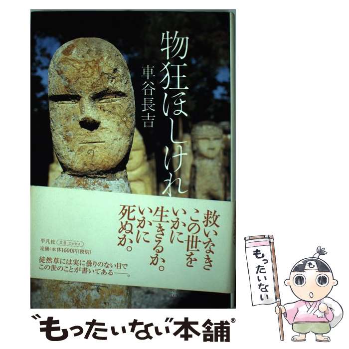 ����š� ʪ���ۤ����� / ��ë Ĺ�� / ʿ�޼� [ñ����]�ڥ᡼��������̵���ۡں�û������ã�б���