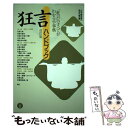 【中古】 狂言ハンドブック 改訂版 / 油谷 光雄 / 三省堂 単行本 【メール便送料無料】【あす楽対応】