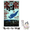 【中古】 倉敷 岡山 尾道 広島 改訂新版 / JTBパブリッシング / JTBパブリッシング 単行本 【メール便送料無料】【あす楽対応】