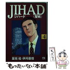 【中古】 JIHAD 聖戦 4 / 里見 桂 / 秋田書店 [コミック]【メール便送料無料】【あす楽対応】