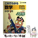 【中古】 これでわかる数学 中学1年 〔新装〕 / 文英堂編集部 / 文英堂 [単行本]【メール便送料無料】【あす楽対応】