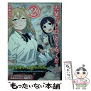 著者：水あさと出版社：KADOKAWAサイズ：コミックISBN-10：4040685792ISBN-13：9784040685793■こちらの商品もオススメです ● 能面女子の花子さん / 織田 涼 / 講談社 [コミック] ● 宮田書店へようこそ！ 水あさと短編集 / 水あさと / メディアファクトリー [コミック] ● 男子トイレで待ち合わせ 水あさと短編集 / 水あさと / KADOKAWA/メディアファクトリー [コミック] ● 先輩、ソレひとくちください！ 1 / 水あさと / KADOKAWA/メディアファクトリー [コミック] ● 世界制服セキララ女学館ベスト盤 / 水 あさと / 講談社 [コミック] ● 屋上に咲く花 水あさと短編集 / 水 あさと / KADOKAWA/メディアファクトリー [コミック] ● 世界制服セキララ女学館 01 / 水 あさと / 講談社 [コミック] ● 世界制服セキララ女学館 02 / 水 あさと / 講談社 [コミック] ● 世界制服セキララ女学館 03 / 水 あさと / 講談社 [コミック] ■通常24時間以内に出荷可能です。※繁忙期やセール等、ご注文数が多い日につきましては　発送まで48時間かかる場合があります。あらかじめご了承ください。 ■メール便は、1冊から送料無料です。※宅配便の場合、2,500円以上送料無料です。※あす楽ご希望の方は、宅配便をご選択下さい。※「代引き」ご希望の方は宅配便をご選択下さい。※配送番号付きのゆうパケットをご希望の場合は、追跡可能メール便（送料210円）をご選択ください。■ただいま、オリジナルカレンダーをプレゼントしております。■お急ぎの方は「もったいない本舗　お急ぎ便店」をご利用ください。最短翌日配送、手数料298円から■まとめ買いの方は「もったいない本舗　おまとめ店」がお買い得です。■中古品ではございますが、良好なコンディションです。決済は、クレジットカード、代引き等、各種決済方法がご利用可能です。■万が一品質に不備が有った場合は、返金対応。■クリーニング済み。■商品画像に「帯」が付いているものがありますが、中古品のため、実際の商品には付いていない場合がございます。■商品状態の表記につきまして・非常に良い：　　使用されてはいますが、　　非常にきれいな状態です。　　書き込みや線引きはありません。・良い：　　比較的綺麗な状態の商品です。　　ページやカバーに欠品はありません。　　文章を読むのに支障はありません。・可：　　文章が問題なく読める状態の商品です。　　マーカーやペンで書込があることがあります。　　商品の痛みがある場合があります。