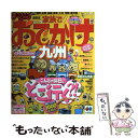 【中古】 家族でおでかけ 九州 ’14ー’15 / 昭文社 旅行ガイドブック 編集部 / 昭文社 ムック 【メール便送料無料】【あす楽対応】