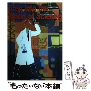 【中古】 自然科学を読む：過去・現在・未来 工業英検対応 / 原口治, 北和丈, 土屋結城, 池田有花, Gary Littlecott / 朝日出版社 [単行本（ソフトカバー）]【メール便送料無料】【あす楽対応】