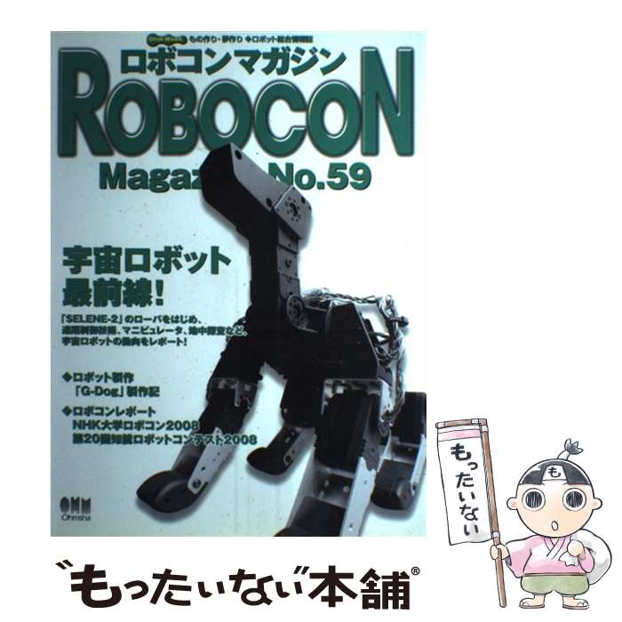 【中古】 Robocon　magazine no．59 / オーム社 / オーム社 [ムック]【メール便送料無料】【最短翌日配..