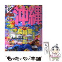 【中古】 沖縄 ’16 / 昭文社 旅行ガイドブック 編集部 / 昭文社 ムック 【メール便送料無料】【あす楽対応】