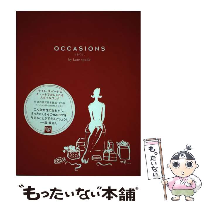 楽天もったいない本舗　楽天市場店【中古】 Occasions おもてなし / ケイト・スペード / ブックマン社 [単行本]【メール便送料無料】【あす楽対応】