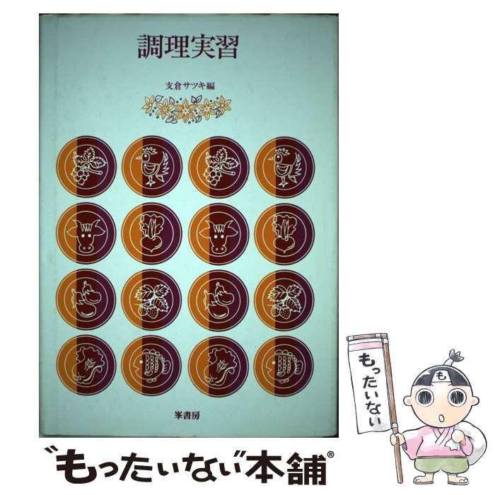 楽天市場】調理実習（本・雑誌・コミック）の通販 