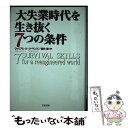 【中古】 大失業時代を生き抜く7つの条件 / ウィリアム・N