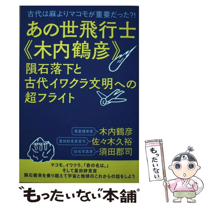 ����š� ���������ԻΡ�������ɧ�������ȸ��奤�說��ʸ���ؤ�Ķ�ե饤�� / ���� ��ɧ, ������ ��͵, ���� �� / [ñ���ܡʥ��եȥ��С���]�ڥ᡼����...