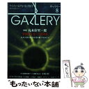 楽天もったいない本舗　楽天市場店【中古】 ギャラリー アートフィールドウォーキングガイド 2016　vol．8 / ギャラリーステーション / ギャラリーステーション [単行本]【メール便送料無料】【あす楽対応】