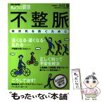 【中古】 不整脈 突然死を防ぐために / NHK出版 / NHK出版 [ムック]【メール便送料無料】【あす楽対応】