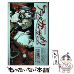 【中古】 アラタカンガタリ～革神語～ 3 / 渡瀬 悠宇 / 小学館 [コミック]【メール便送料無料】【あす楽対応】