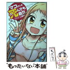 【中古】 マコさんは死んでも自立しない 1 / 千田 大輔 / 講談社 [コミック]【メール便送料無料】【あす楽対応】