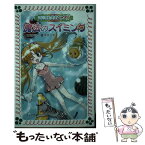 【中古】 魔法のスイミング マジカル少女レイナ2ー5 / 石崎 洋司, 栗原 一実 / 岩崎書店 [新書]【メール便送料無料】【あす楽対応】