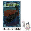 著者：宮沢 賢治, 太田 大八出版社：講談社サイズ：新書ISBN-10：4062850516ISBN-13：9784062850513■こちらの商品もオススメです ● 赤毛のアン 新装版 / L.M. モンゴメリ, HACCAN, 村岡 花子 / 講談社 [新書] ● 約束 石田衣良 / 石田 衣良 / 角川書店 [文庫] ● 十五少年漂流記 / ジュール ベルヌ, Jules Verne, 那須 辰造, 金 斗鉉 / 講談社 [新書] ● 動物と話せる少女リリアーネ 3 / タニヤ・シュテーブナー, 駒形, 中村智子 / 学研プラス [単行本] ● 動物と話せる少女リリアーネ 4 / タニヤ・シュテーブナー / 学研プラス [単行本] ● だれも知らない小さな国 新版 / 佐藤 さとる, 村上 勉 / 講談社 [単行本] ● ステップファザー・ステップ 屋根から落ちてきたお父さん / 宮部 みゆき, 千野 えなが / 講談社 [新書] ● 動物と話せる少女リリアーネ 1 / タニヤ・シュテーブナー, 駒形, Tanya Stewner, 中村智子 / 学研プラス [単行本] ● 動物と話せる少女リリアーネ 2 / タニヤ・シュテーブナー, 駒形, 中村智子 / 学研プラス [単行本] ● 動物と話せる少女リリアーネ 6 / タニヤ・シュテーブナー, 駒形, Tanya Stewner, 中村智子 / 学研プラス [単行本] ● 精霊の守り人 / 上橋 菜穂子, 二木 真希子 / 偕成社 [単行本（ソフトカバー）] ● 注文の多い料理店 宮沢賢治童話集1 / 宮沢 賢治, 広瀬 雅彦 / 講談社 [新書] ● 魔女の宅急便 その2 / 角野 栄子, 広野 多珂子 / 福音館書店 [単行本] ● 吾輩は猫である 上 / 夏目 漱石, 村上 豊 / 講談社 [新書] ● 闇の守り人 / 上橋 菜穂子, 二木 真希子 / 偕成社 [単行本（ソフトカバー）] ■通常24時間以内に出荷可能です。※繁忙期やセール等、ご注文数が多い日につきましては　発送まで48時間かかる場合があります。あらかじめご了承ください。 ■メール便は、1冊から送料無料です。※宅配便の場合、2,500円以上送料無料です。※あす楽ご希望の方は、宅配便をご選択下さい。※「代引き」ご希望の方は宅配便をご選択下さい。※配送番号付きのゆうパケットをご希望の場合は、追跡可能メール便（送料210円）をご選択ください。■ただいま、オリジナルカレンダーをプレゼントしております。■お急ぎの方は「もったいない本舗　お急ぎ便店」をご利用ください。最短翌日配送、手数料298円から■まとめ買いの方は「もったいない本舗　おまとめ店」がお買い得です。■中古品ではございますが、良好なコンディションです。決済は、クレジットカード、代引き等、各種決済方法がご利用可能です。■万が一品質に不備が有った場合は、返金対応。■クリーニング済み。■商品画像に「帯」が付いているものがありますが、中古品のため、実際の商品には付いていない場合がございます。■商品状態の表記につきまして・非常に良い：　　使用されてはいますが、　　非常にきれいな状態です。　　書き込みや線引きはありません。・良い：　　比較的綺麗な状態の商品です。　　ページやカバーに欠品はありません。　　文章を読むのに支障はありません。・可：　　文章が問題なく読める状態の商品です。　　マーカーやペンで書込があることがあります。　　商品の痛みがある場合があります。