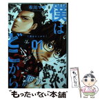 【中古】 僕はどこから Where　Do　I　Come　From？ 1 / 市川 マサ / 講談社 [コミック]【メール便送料無料】【あす楽対応】