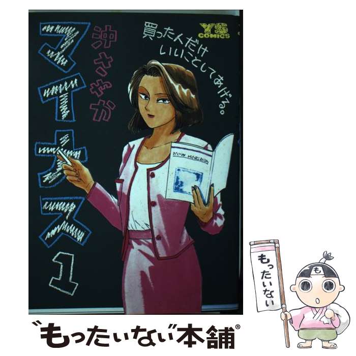 【中古】 マイナス ４/小学館/沖さやか 楽天市場】沖さやか マイナスの通販