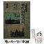 【中古】 特命全権大使米欧回覧実記 2 / 久米 邦武, 田中 彰 / 岩波書店 [文庫]【メール便送料無料】【あす楽対応】