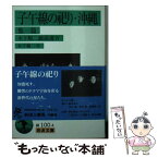 【中古】 木下順二戯曲選 4 / 木下 順二 / 岩波書店 [文庫]【メール便送料無料】【あす楽対応】