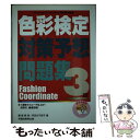 著者：桑原 美保, 宇田川 千英子出版社：早稲田ビジネスサービスサイズ：単行本ISBN-10：4776617242ISBN-13：9784776617242■通常24時間以内に出荷可能です。※繁忙期やセール等、ご注文数が多い日につきましては...