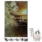 【中古】 スウィート・サマー・ラブ / ローリー・フォスター　ジェイン・アン・クレンツ　ジェイン・ポーター, 寺田ちせ　仁嶋いずる　木内 / [新書]【メール便送料無料】【あす楽対応】