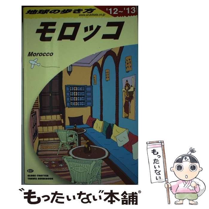 著者：地球の歩き方編集室出版社：ダイヤモンド社サイズ：単行本（ソフトカバー）ISBN-10：4478043108ISBN-13：9784478043103■通常24時間以内に出荷可能です。※繁忙期やセール等、ご注文数が多い日につきましては　発送まで48時間かかる場合があります。あらかじめご了承ください。 ■メール便は、1冊から送料無料です。※宅配便の場合、2,500円以上送料無料です。※最短翌日配達ご希望の方は、宅配便をご選択下さい。※「代引き」ご希望の方は宅配便をご選択下さい。※配送番号付きのゆうパケットをご希望の場合は、追跡可能メール便（送料210円）をご選択ください。■ただいま、オリジナルカレンダーをプレゼントしております。■お急ぎの方は「もったいない本舗　お急ぎ便店」をご利用ください。最短翌日配送、手数料298円から■まとめ買いの方は「もったいない本舗　おまとめ店」がお買い得です。■中古品ではございますが、良好なコンディションです。決済は、クレジットカード、代引き等、各種決済方法がご利用可能です。■万が一品質に不備が有った場合は、返金対応。■クリーニング済み。■商品画像に「帯」が付いているものがありますが、中古品のため、実際の商品には付いていない場合がございます。■商品状態の表記につきまして・非常に良い：　　使用されてはいますが、　　非常にきれいな状態です。　　書き込みや線引きはありません。・良い：　　比較的綺麗な状態の商品です。　　ページやカバーに欠品はありません。　　文章を読むのに支障はありません。・可：　　文章が問題なく読める状態の商品です。　　マーカーやペンで書込があることがあります。　　商品の痛みがある場合があります。