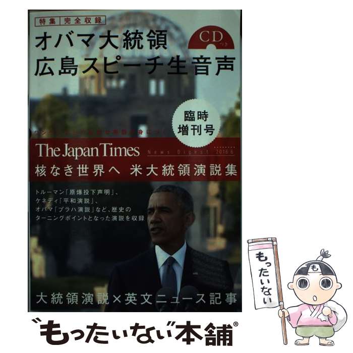 【中古】 ジャパンタイムズ・ニュースダイジェスト 臨時増刊号　2016．6 / ジャパンタイムズ / ジャパンタイムズ [単行本（ソフトカバー）]【メール便送料無料】【あす楽対応】