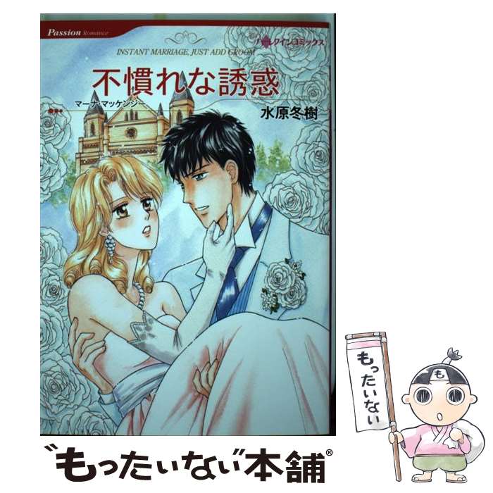 楽天市場】ハーレクイン コミック 中古の通販 