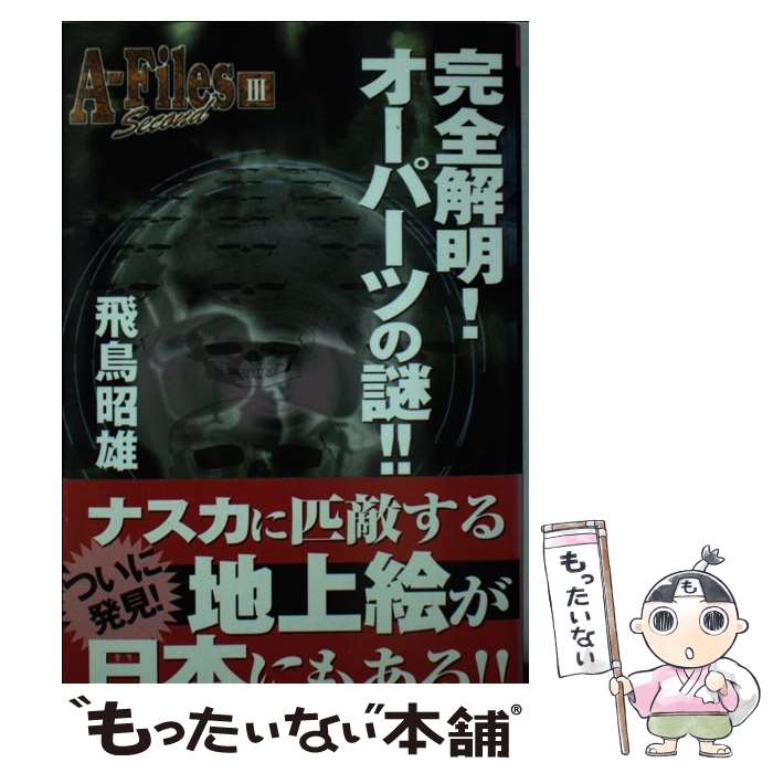 楽天市場】完璧問題 オーパーツの通販