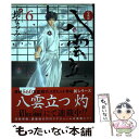 【中古】 愛蔵版八雲立つ 6 / 樹なつみ / 白泉社 コミック 【メール便送料無料】【あす楽対応】