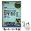 【中古】 高度試験午前1・2 情報処理技術者試験学習書 2014年版　春期 / 松原 敬二 / 翔泳社 [単行本]【メール便送料無料】【あす楽対応】