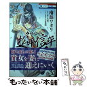 【中古】 公家武者松平信平 1 / 子安秀明, 南部ワタリ, 佐々木裕一 / 白泉社 [コミック]【メール便送料無料】【あす楽対応】