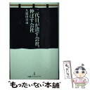 【中古】 二代目が潰す会社 伸ばす会社 / 久保田 章市 / 日経BPマーケティング(日本経済新聞出版 単行本 【メール便送料無料】【あす楽対応】