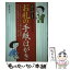 【中古】 ありがとうを伝えるお礼の手紙・はがき / 西村 佐和子 / 西東社 [その他]【メール便送料無料】【あす楽対応】