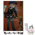 【中古】 IQ探偵ムー　飛ばない！？移動教室　上 / 深沢 美潮, 山田 J太 / ポプラ社 [単行本]【メール便送料無料】【あす楽対応】