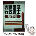 著者：TMN教育総研出版社：住宅新報出版サイズ：単行本ISBN-10：4789229602ISBN-13：9784789229609■通常24時間以内に出荷可能です。※繁忙期やセール等、ご注文数が多い日につきましては　発送まで48時間かかる場合があります。あらかじめご了承ください。 ■メール便は、1冊から送料無料です。※宅配便の場合、2,500円以上送料無料です。※あす楽ご希望の方は、宅配便をご選択下さい。※「代引き」ご希望の方は宅配便をご選択下さい。※配送番号付きのゆうパケットをご希望の場合は、追跡可能メール便（送料210円）をご選択ください。■ただいま、オリジナルカレンダーをプレゼントしております。■お急ぎの方は「もったいない本舗　お急ぎ便店」をご利用ください。最短翌日配送、手数料298円から■まとめ買いの方は「もったいない本舗　おまとめ店」がお買い得です。■中古品ではございますが、良好なコンディションです。決済は、クレジットカード、代引き等、各種決済方法がご利用可能です。■万が一品質に不備が有った場合は、返金対応。■クリーニング済み。■商品画像に「帯」が付いているものがありますが、中古品のため、実際の商品には付いていない場合がございます。■商品状態の表記につきまして・非常に良い：　　使用されてはいますが、　　非常にきれいな状態です。　　書き込みや線引きはありません。・良い：　　比較的綺麗な状態の商品です。　　ページやカバーに欠品はありません。　　文章を読むのに支障はありません。・可：　　文章が問題なく読める状態の商品です。　　マーカーやペンで書込があることがあります。　　商品の痛みがある場合があります。