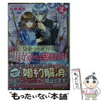 【中古】 皇帝つき女官は花嫁として望まれ中 2 / 佐槻 奏多, 一花 夜 / 一迅社 [文庫]【メール便送料無料】【あす楽対応】