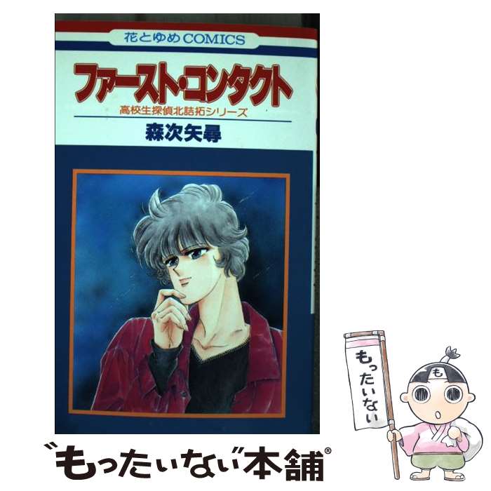 【中古】 蒼のイマージュ/白泉社/森次矢尋 楽天市場】森次矢尋の通販
