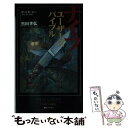 【中古】 ナイフ・ユーザーズ・バイブル 選び方、使い方からメンテナンスまで / 黒田 孝弘 / 朝日ソノラマ [新書]【メール便送料無料】【あす楽対応】