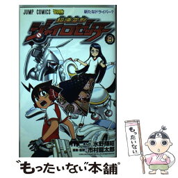 【中古】 超速変形ジャイロゼッター 3 / 水野 輝昭, 市村 龍太郎 / 集英社 [コミック]【メール便送料無料】【あす楽対応】