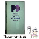 【中古】 パーソナル現代漢字辞典 / 金田一春彦 / 学研プラス 新書 【メール便送料無料】【あす楽対応】