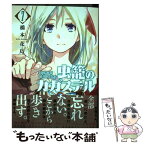 【中古】 虫籠のカガステル 7 / 橋本花鳥 / 徳間書店 [コミック]【メール便送料無料】【あす楽対応】