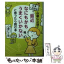 【中古】 心屋仁之助の仕事 人間関係「最近なにもかもうまくいかない」と思ったら読む本 / 心屋 仁之助 / KADOKAWA 文庫 【メール便送料無料】【あす楽対応】