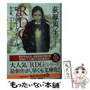 楽天もったいない本舗　楽天市場店【中古】 RDGレッドデータガール氷の靴ガラスの靴 / 荻原 規子, 酒井 駒子 / KADOKAWA [文庫]【メール便送料無料】【あす楽対応】