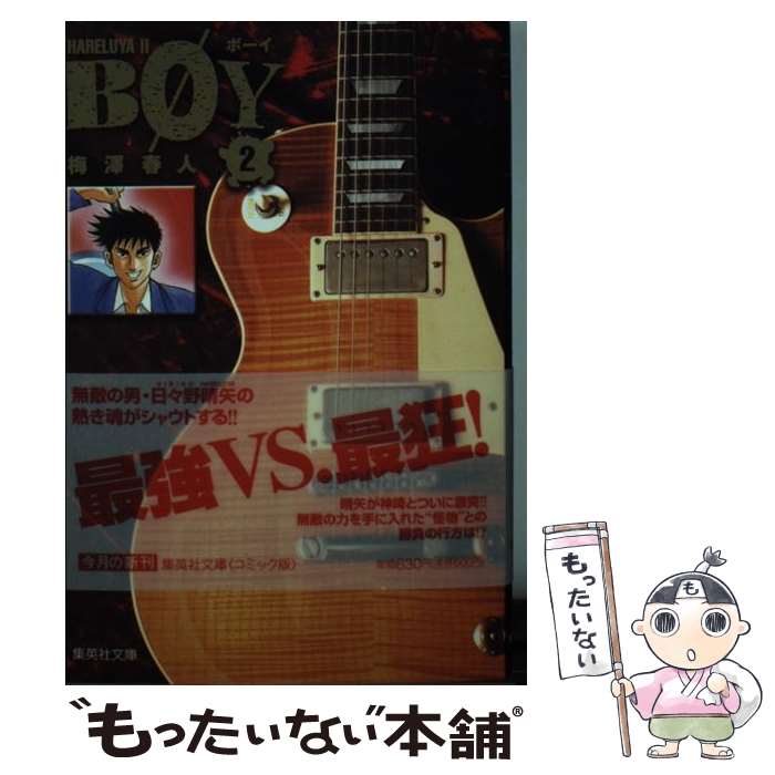 BOY(4) Hareluya Ⅱ-K・O ジャンプC 中古漫画・コミック